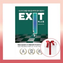 엑시트 책