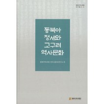 밀크북 동북아 정세와 고구려 역사문화, 도서