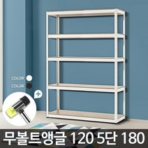 물류 창고 의류 상품 수납 대형 랙 세탁기위선반 고릴라랙 앵글랙선반, 상품선택, 120 5단 180 블랙