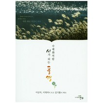 수채화처럼 시가 되는 풍경, 천우, 이금자 저