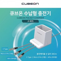 [ILLU]업소용 영업용 모든스마트폰 수납형 멀티충전기JI-805 용케이블 케이블 휴대 충전잭 핸드_hAeEA, ▷굿초이스▷, ▷굿초이스▷