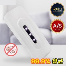 UVC 자외선살균램프 휴대용살균기 칫솔 핸드폰 마스크 소독