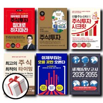 주식투자 무작정 따라하기 재무제표 모르면 절대로 하지마라 선물주는 산타의 시크릿 엄마 주식사주세요, 만화 재무제표 모르면 주식투자 절대로 하지마라-하