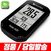 정품 브라이튼 라이더 420 무선 GPS 자전거속도계, 4. 420T