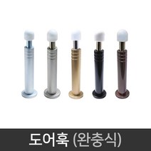 국산 도어훅 완충식 (115mm) 문보호 방문 충격방지, 흑색