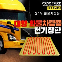볼보 FM450 트럭 화물차 전기장판 24V 온열매트 전기매트 국내생산 덤프 트랙터, 실리콘열선(70X180)