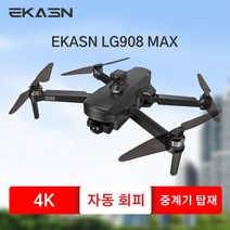 EKASN 4K 카메라 접이식 드론 3축 짐벌+중계기3000미터 비행거리+30분 비행시간+메모리 카드 지원 LG908 MAX