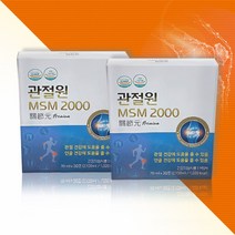 뼈 관절 건강 마시는 관절건강식품 엠에스엠MSM 2000 연골 손가락 무릎 관절원 무릎에 좋은 엠에스엠 식이유황 MSM 영양제, 2박스