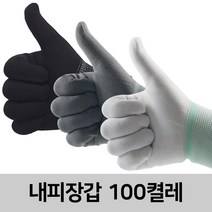 일광장갑 내피장갑 100켤레 속장갑 작업장갑 안전장갑 위생장갑 면장갑, 100set, 회색L