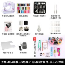 가정용 미니 소형 재봉틀 미싱기 미싱배우기 제봉기, 세트B