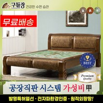[구들장] 금강Q 퀸 히말라야옥 옥침대, 브라운