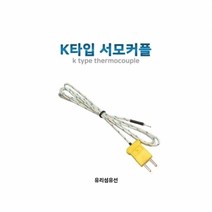 기타 K타입 서모커플 센서, 헤르메스103 1