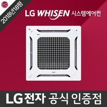 상봉 중고 시스템에어컨 천장형 천정형 냉난방기 lg 휘센 정품 2018년식 18평형