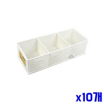 바스켓(30x12x7.5cm) 메쉬 3칸 칸막이 x10개, 상세페이지 참조, 상세페이지 참조