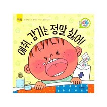 에취 감기는 정말 싫어 책임, 상품명