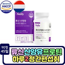 유당제거 단백질 분리유청 WPH 가수분해유청 산양유 류신 노인 부모님 보충제 완두콩단백질 식물성 동물성 모유성분 유청단백가수분해물 대두레시틴 산양유 단백분말 로이신 발린 이소로이신
