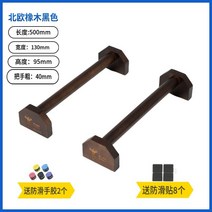 원목 푸시업 바 플란체 맨몸 운동 프론트 레버 팔굽혀펴기 푸쉬업 PAPS, 50CM 오크 블랙