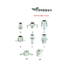 신흥 알루미늄 카플링 캄록 캠록 AL 커플링 카플러 알미늄 호스연결 부속 배관자재 3/4 20A