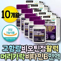 비오틴 비타민B군 미네랄 얇은 모발 먹는 손톱 영양제 먹는손톱 비타민B7 헤어 활력 비타민 모발굵어지는 머리단, 상세페이지 참조, 상세페이지 참조