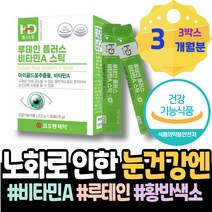 어머니 60대 아스타잔틴지아잔틴 남성 눈의피로 눈건강 빌베리 눈영양제추천 피로 결명자 눈시력좋아지는법 약국 홈쇼핑 약국 남녀 여성 VITAMIN 70대 안토시안 LUTEIN