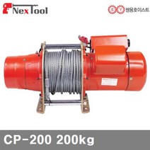(반품불가)(화물)쌍용호이스트 5570133 전동윈치(단상220V) CP-200 200kg 10-15 (1EA)
