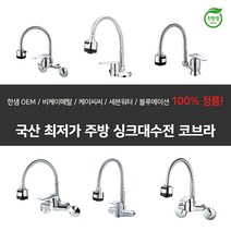 한샘 OEM 주방 코브라 싱크대수전 헤드 호스 교체, 03 BK-3045, 상세페이지 참조5