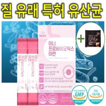 프리미엄 위 장 위장 건강 다이어트 유산균 여성 여자 중년 갱년기 질 유래 면역 건강 모유 생 유산균 프리바이오틱스 프로바이오틱스 포스트바이오틱스 신바이오틱스 효능 효과 추천