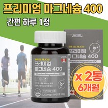우리가족 건강관리 활력충전 산화마그네슘 안면 경련 얼굴 피로회복 입떨림 다리 저림 키즈 눈아래떨림 안면근육떨림 눈가떨림 마그네슘부족 왼쪽눈떨림 추천 주부 어르신 선물용