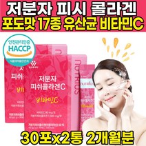 식약처 식약청 해썹 인증 인정 포도맛 비린맛 없는 자분자 저분자 피쉬 피시 생선 콜라겐 collagen 펩타이드 펜타이드 17종 유산균 비타민C 히알루론산 하이루론산 분말 스틱, 30포 X 2박스 (2개월분) + 알약케이스