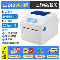 Jiabo gp1324d 열전사 프린터 익스프레스 단일 전자 얼굴 단일 기계 스티커 스티커 e-mailbao Taobao 신인 재생 단일 기계 바람 불 배달 휴대 전화 블루투스 바, 1324dwifi 버전(컴퓨터 usb + 무선 w