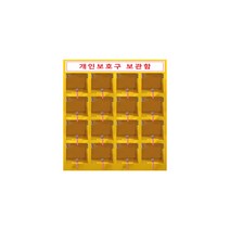 ALL180A-16 미니개인보호구함 16구 가로형 수납장 케비넷 개인잠금장치 보관함