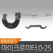 마이크로메타 0 25 정품 KOIKO 코이코 0 25mm 마이크로미터 마이크로메타 정밀측정기 버니어켈리퍼스