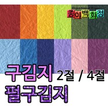 [종이백화점] 삼원특수지 구김지 펄구김지 종이공예 2절5매 4절10매 무늬종이 무늬색지 컬러색지 2절색지 4절색지 북아트 환경미화 미술용색지 포장지, 펄구김지4절-08.노랑색 펄, 10매