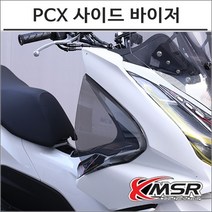 21- PCX 스모그 사이드 바이저 바람막이 스쿠터 튜닝 7968, 비구매, 1개
