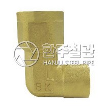 보광씨티 황동90엘보CF(장) 15A 황동부속 동관 배관자재, 1개