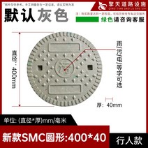 맨홀 뚜껑 개구부 덮개 플라스틱 추락 방지 낙하 안전, 새로운SMC원형400x40싱글커버