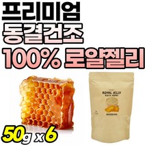 프리미엄 로얄젤리 100% 로열제리 로얄제리티 가루 동결건조 고순도 분말 50대 부모님 선물 여성 고함량 royaljelly 호주산 로얄제리차 순수 로얄제리 로열젤리 파우더 60대, 1개, 6개