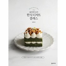 한식 디저트 클래스 널리케이크의, 상품명