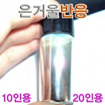 가재울마켓 은거울 반응 실험 관찰 20인용 용품 과학 교구 45-9-4056546ea