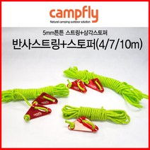 캠프플라이 백팩타프3x3 3x4 3x5 폴대 스트링 팩, 스트링7m+스토퍼2개