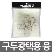 OT 7353 구두광택용(융-면재질)광택제 구두닦이 가죽광택, ▷상품선택◁