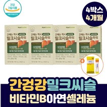 간 건강 개선 밀크시슬 실리마린 추출물 아연 비타민 간에 좋은 유기농 밀크씨슬 씰리마린 헛개나무 영양제 MILKTHISTLE 기능 저하 밀크씨유 나이아신 여성 남성 피로 영양제, 4박스