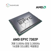 AMD EPYC 7302 서버cpu 에픽 워크스테이션cpu 중고