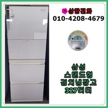 [중고김치냉장고] 삼성 스탠드 김치냉장고 327리터