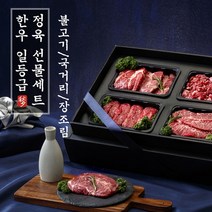 [23년 설선물] [후레쉬앤푸드] 한우1등급 정육선물세트 1호 총900g 불고기+국거리+장조림 / 각30, 없음