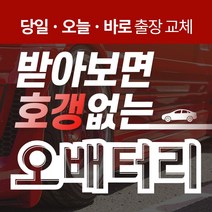 벤츠S600 자동차배터리밧데리교체 당일 무료출장, GB60044