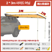 차량용 어닝 타프 타프스크린 자동차 사이드월 차박 대형 캠핑 그늘막 원터치 낚시 차박 텐트, 2m X 3m