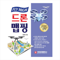 FLY HIGH 드론 맵핑, 크라운출판사, 임종태 (지은이)