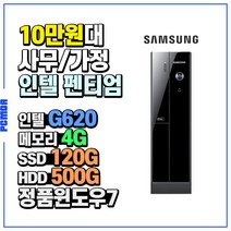 삼성컴퓨터 신품SSD장착 Z400[슬림](인텔펜티엄G620) 사무 가정용 중고컴퓨터, 인텔펜티엄G620/4G/SSD120G+HDD500G/윈도우7, Z400(슬림)