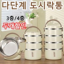3단/4단 스텐도시락통 원형도시락통 다단계 도시락통 밀폐도시락통 도시락통세트 도시락용기, 도시락통 3층